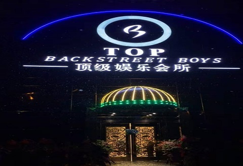 保山TOP娱乐会所KTV消费