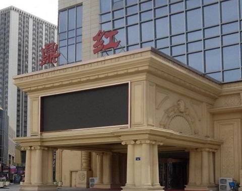 保山鼎红KTV会所消费点评